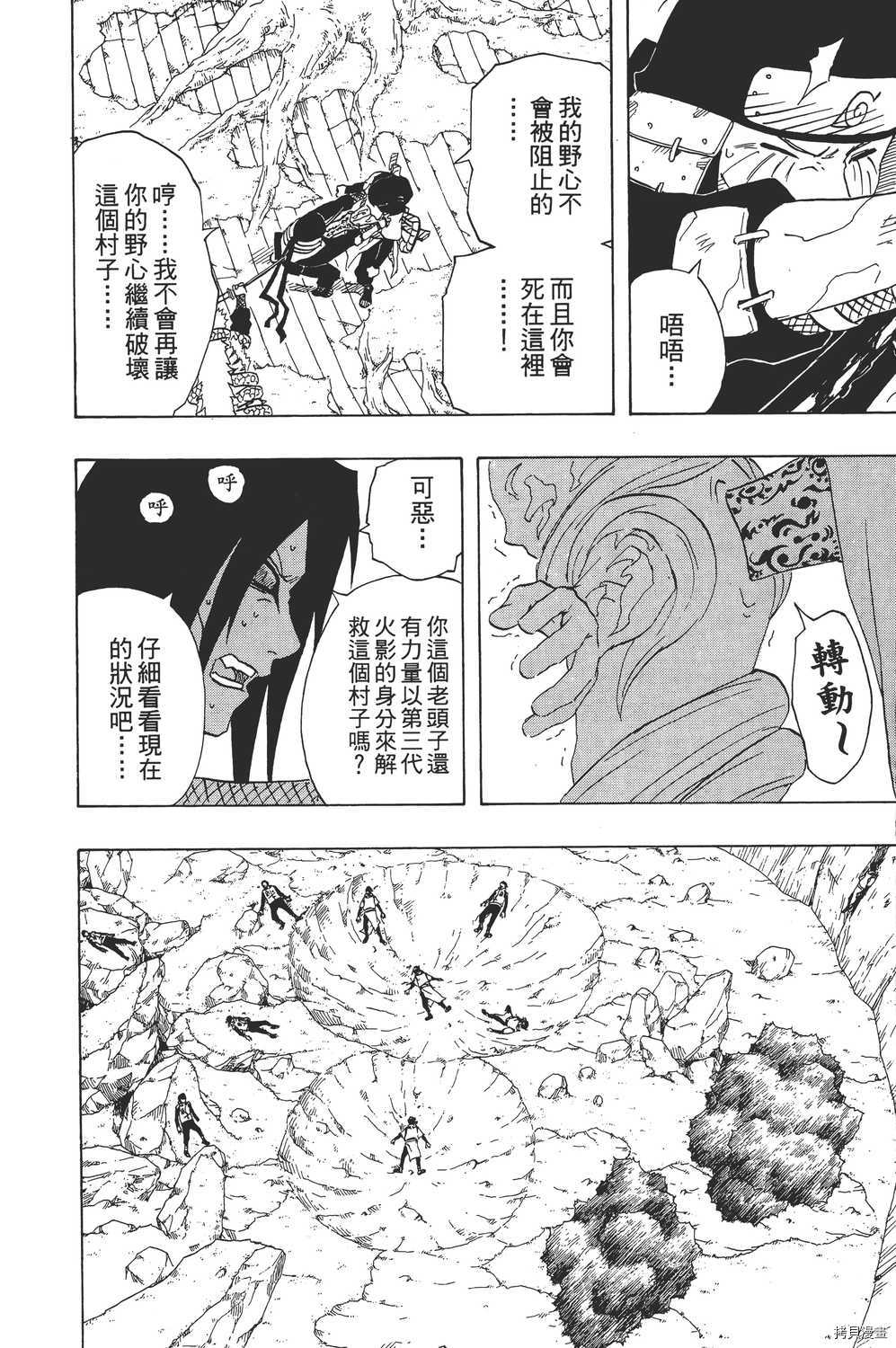 火影忍者[拷贝漫画]韩漫全集-第16卷无删减无遮挡章节图片 