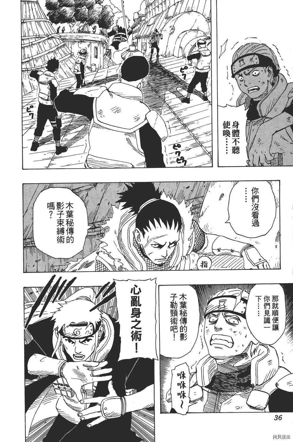 火影忍者[拷贝漫画]韩漫全集-第16卷无删减无遮挡章节图片 
