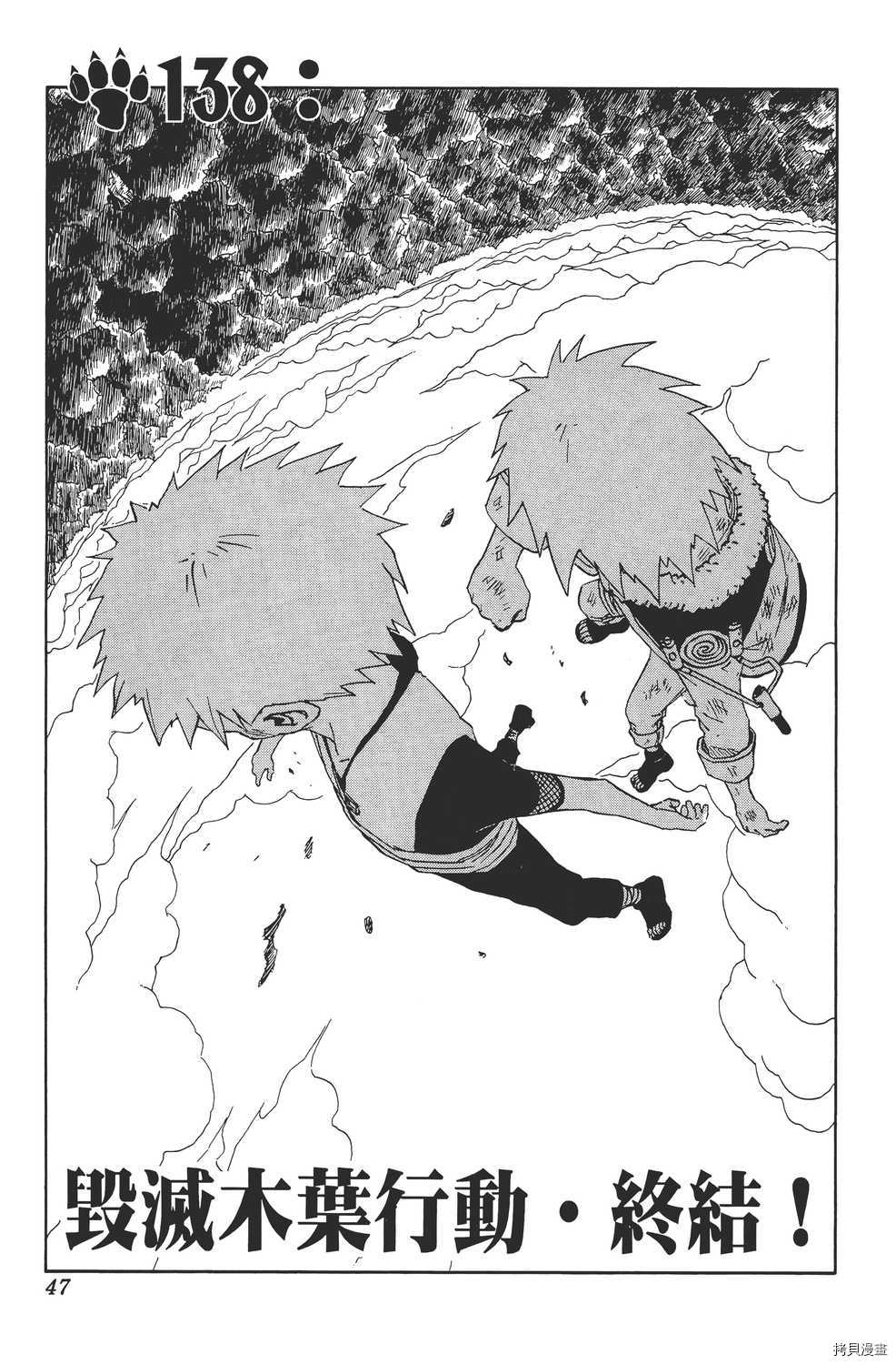 火影忍者[拷贝漫画]韩漫全集-第16卷无删减无遮挡章节图片 