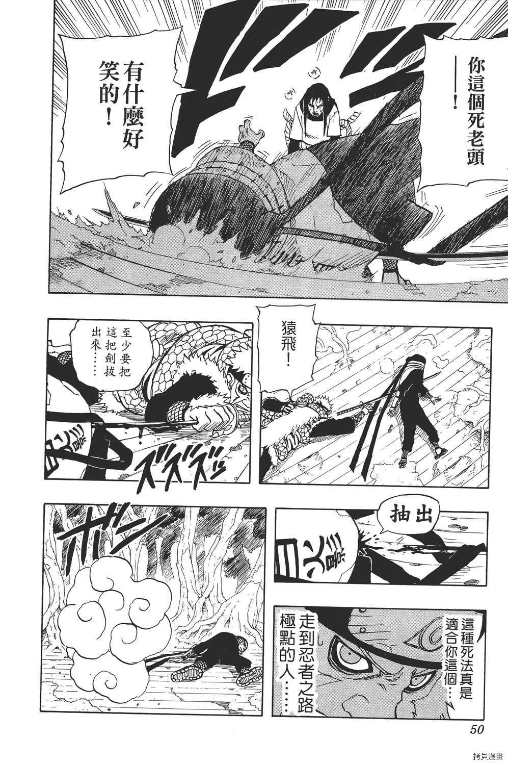 火影忍者[拷贝漫画]韩漫全集-第16卷无删减无遮挡章节图片 