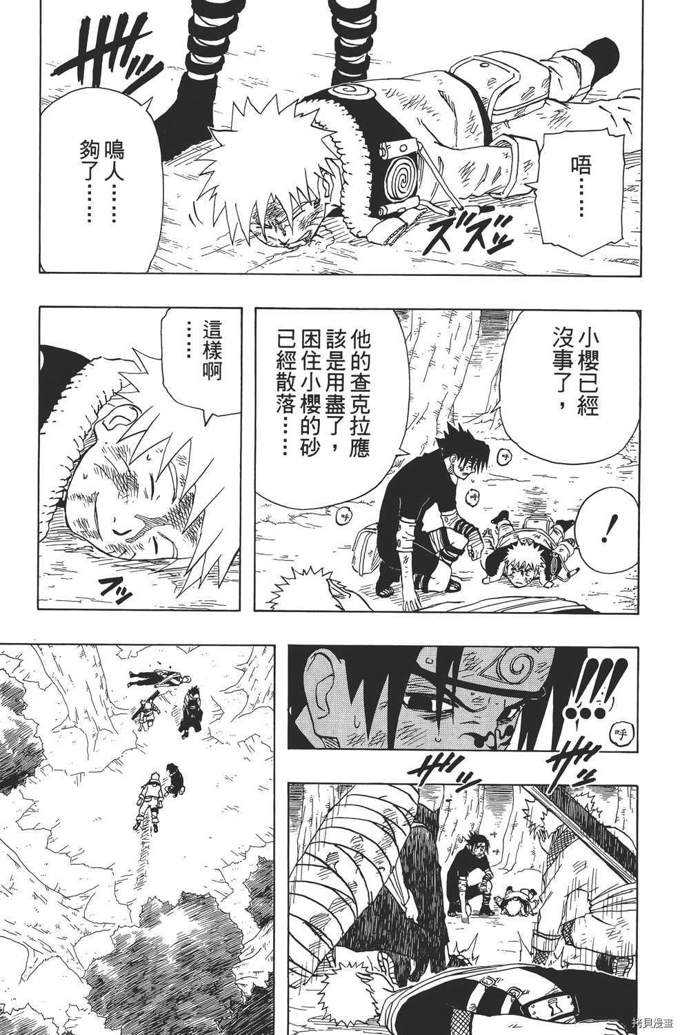 火影忍者[拷贝漫画]韩漫全集-第16卷无删减无遮挡章节图片 