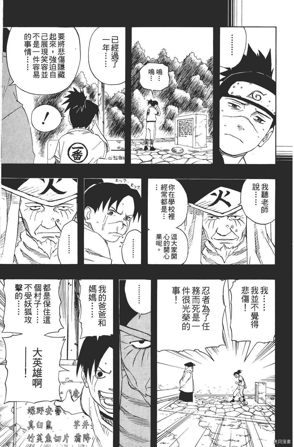 火影忍者[拷贝漫画]韩漫全集-第16卷无删减无遮挡章节图片 