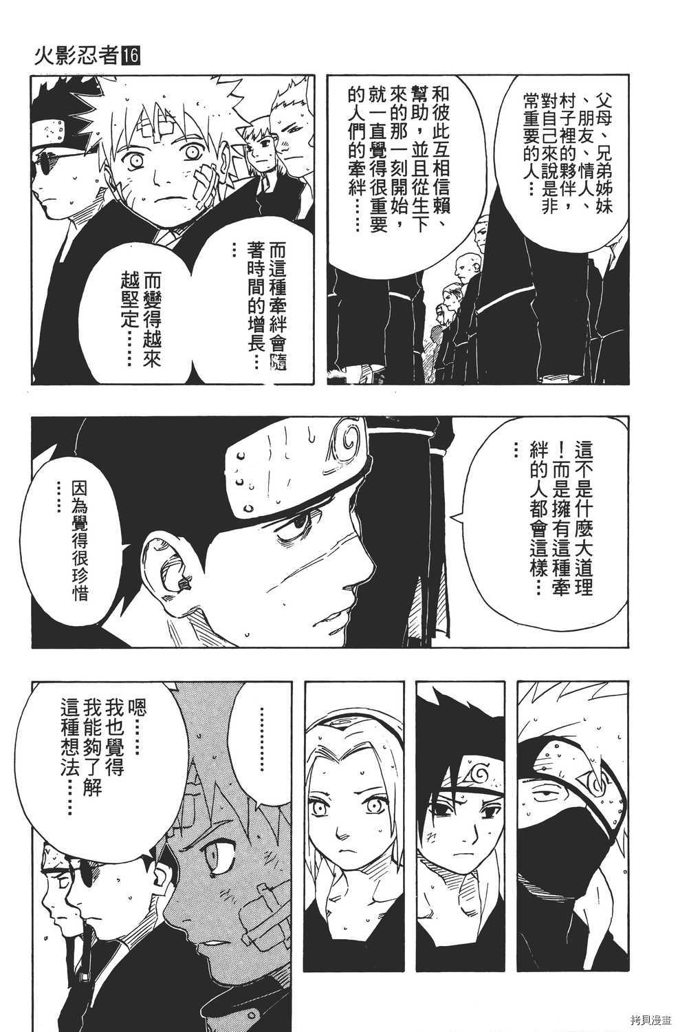 火影忍者[拷贝漫画]韩漫全集-第16卷无删减无遮挡章节图片 