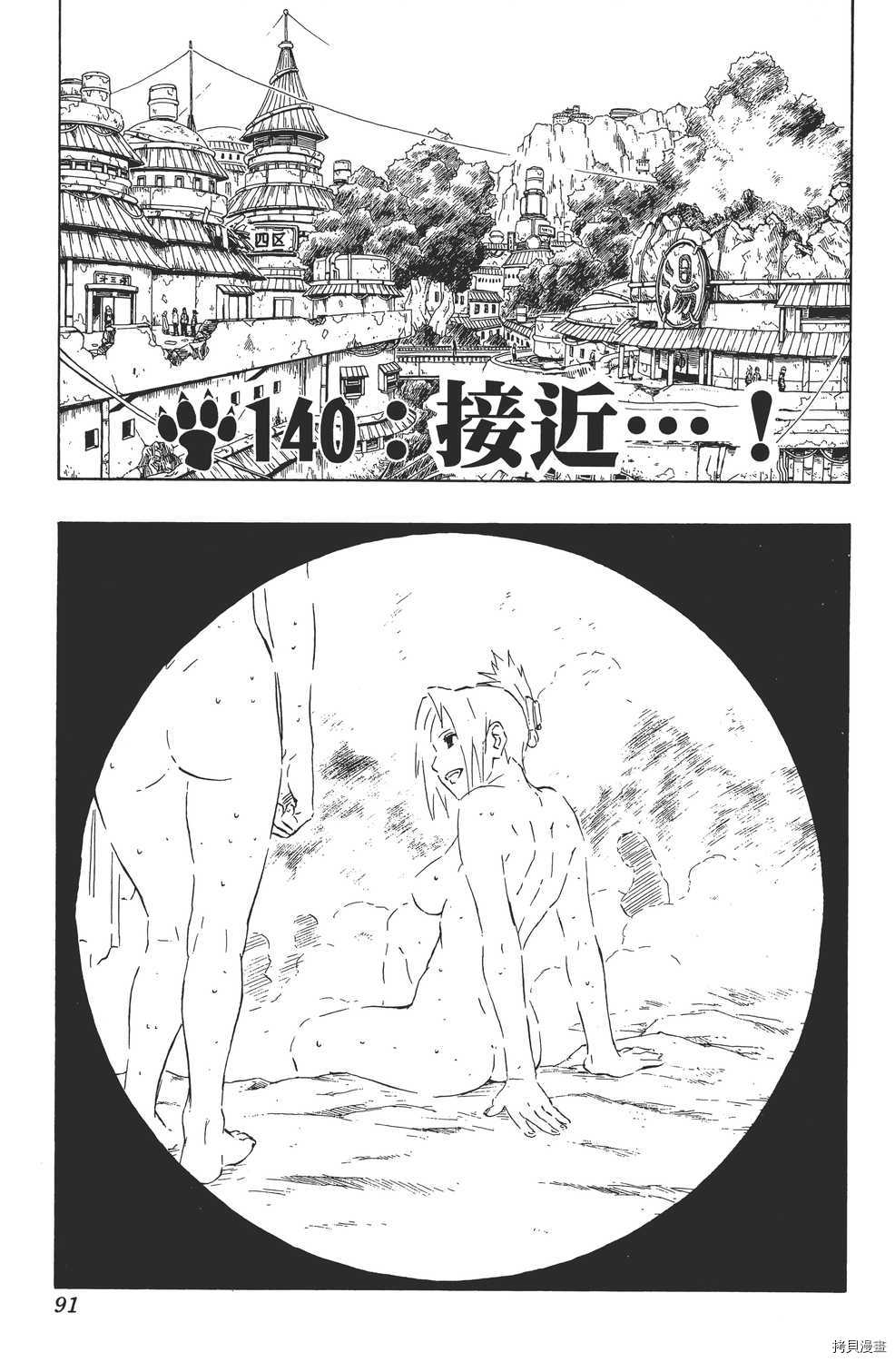 火影忍者[拷贝漫画]韩漫全集-第16卷无删减无遮挡章节图片 