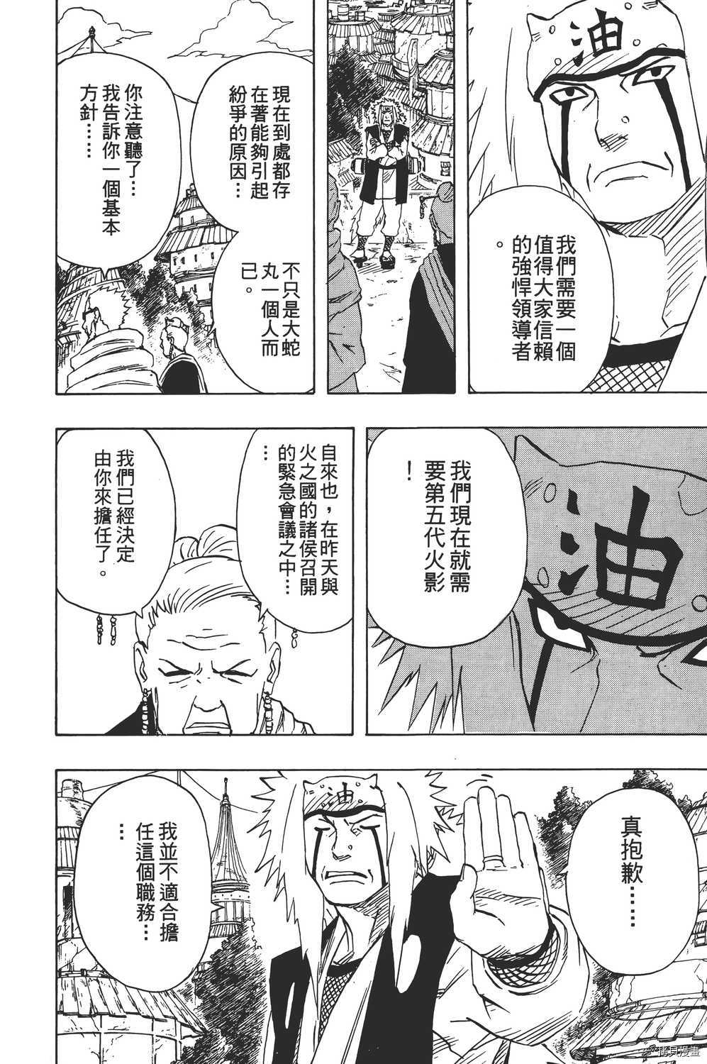 火影忍者[拷贝漫画]韩漫全集-第16卷无删减无遮挡章节图片 
