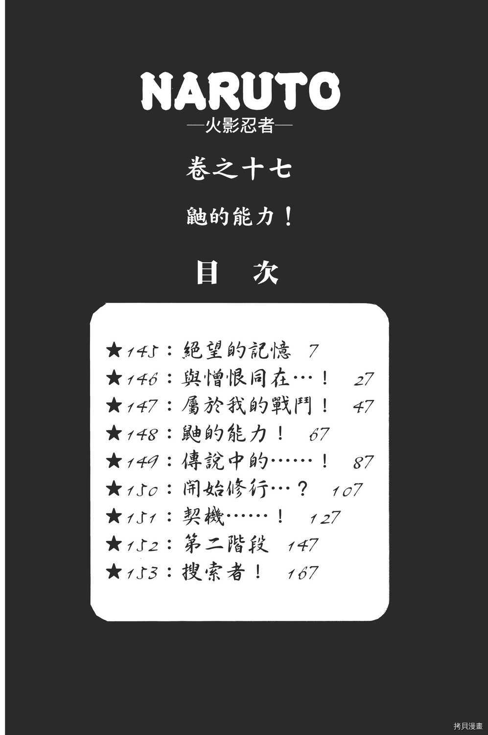 火影忍者[拷贝漫画]韩漫全集-第17卷无删减无遮挡章节图片 