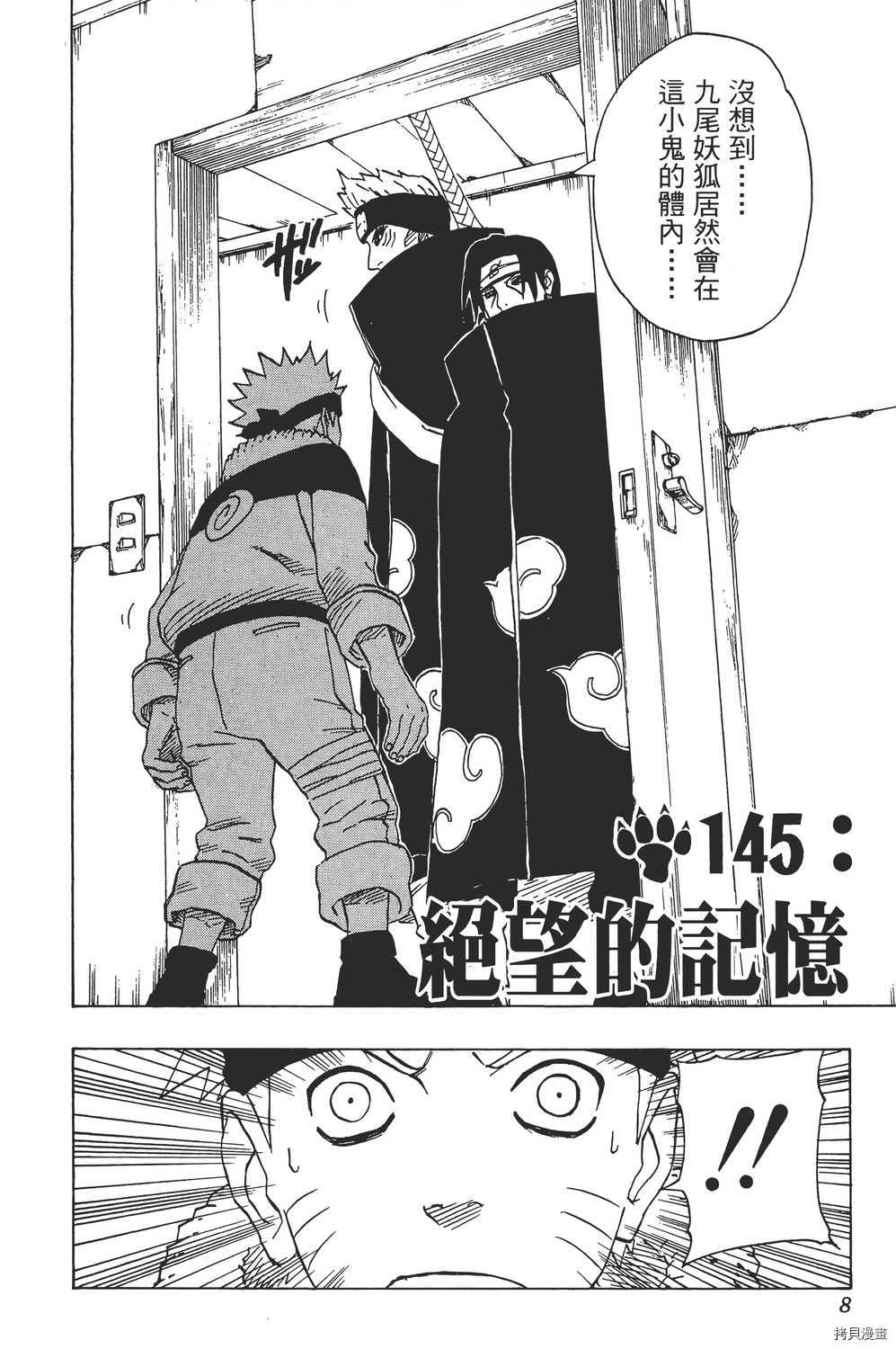 火影忍者[拷贝漫画]韩漫全集-第17卷无删减无遮挡章节图片 
