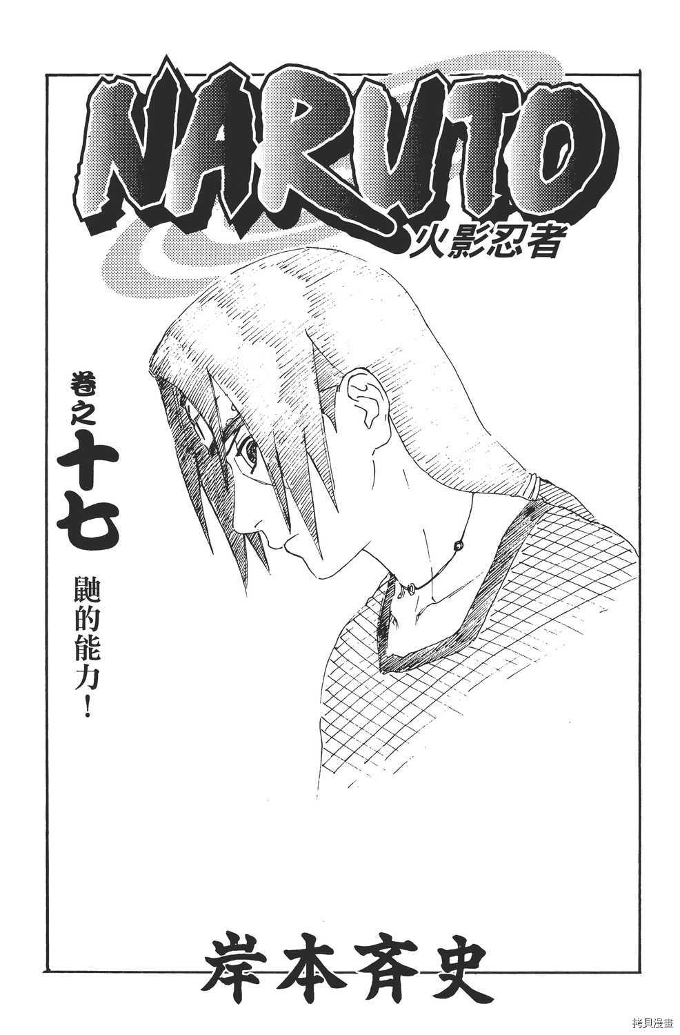 火影忍者[拷贝漫画]韩漫全集-第17卷无删减无遮挡章节图片 