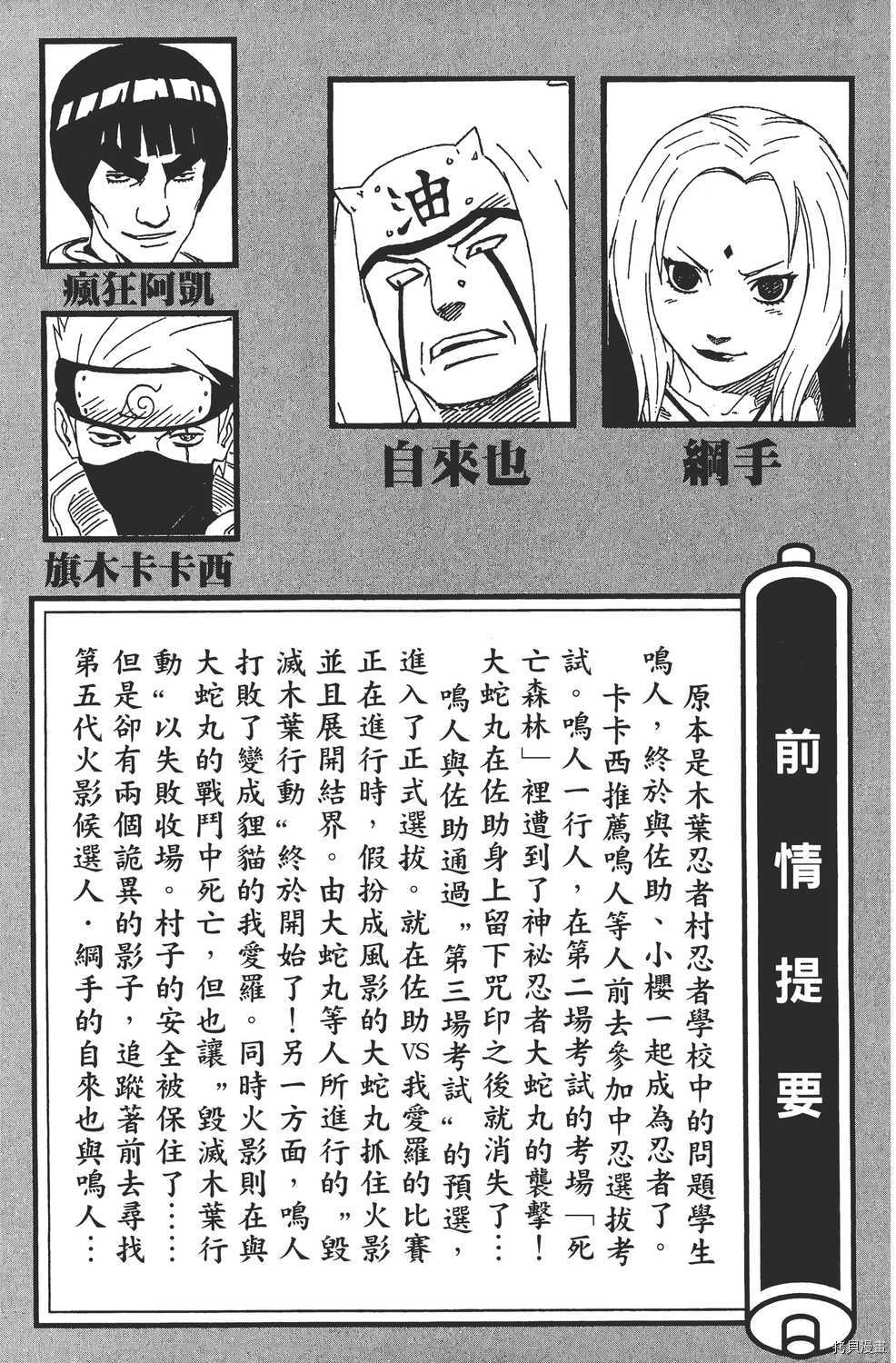 火影忍者[拷贝漫画]韩漫全集-第17卷无删减无遮挡章节图片 