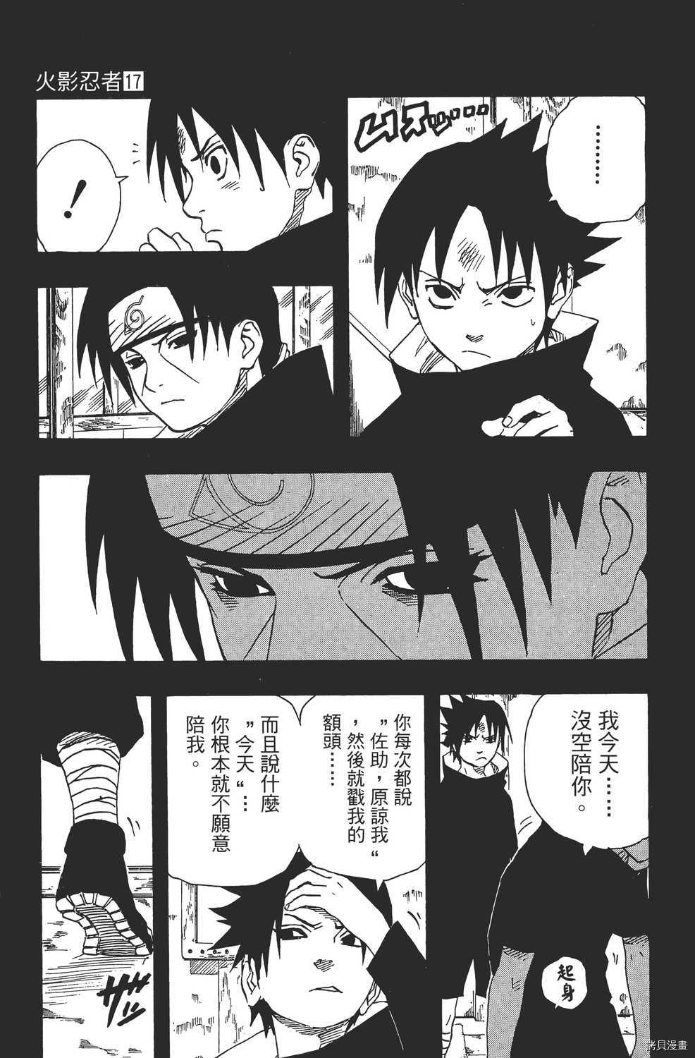 火影忍者[拷贝漫画]韩漫全集-第17卷无删减无遮挡章节图片 
