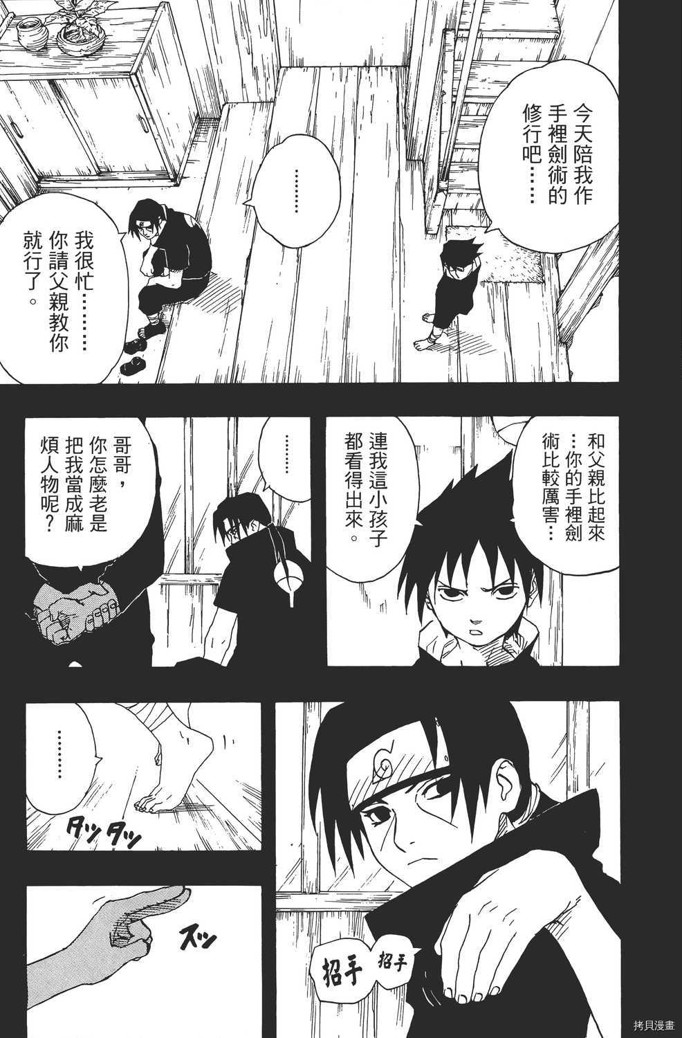 火影忍者[拷贝漫画]韩漫全集-第17卷无删减无遮挡章节图片 