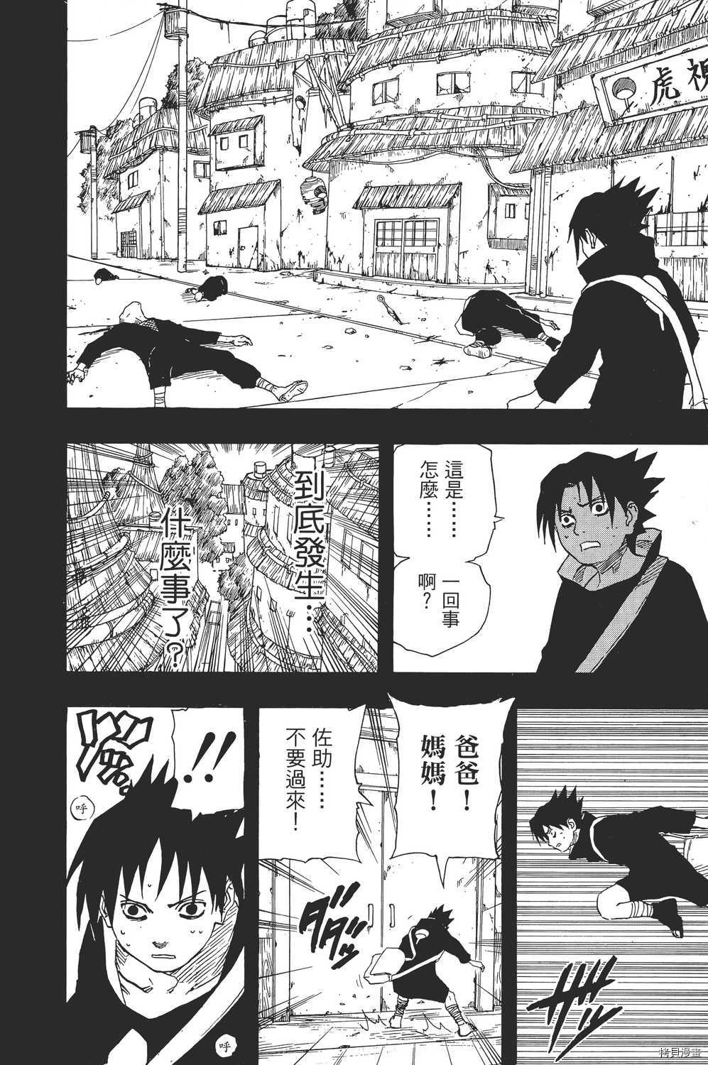 火影忍者[拷贝漫画]韩漫全集-第17卷无删减无遮挡章节图片 