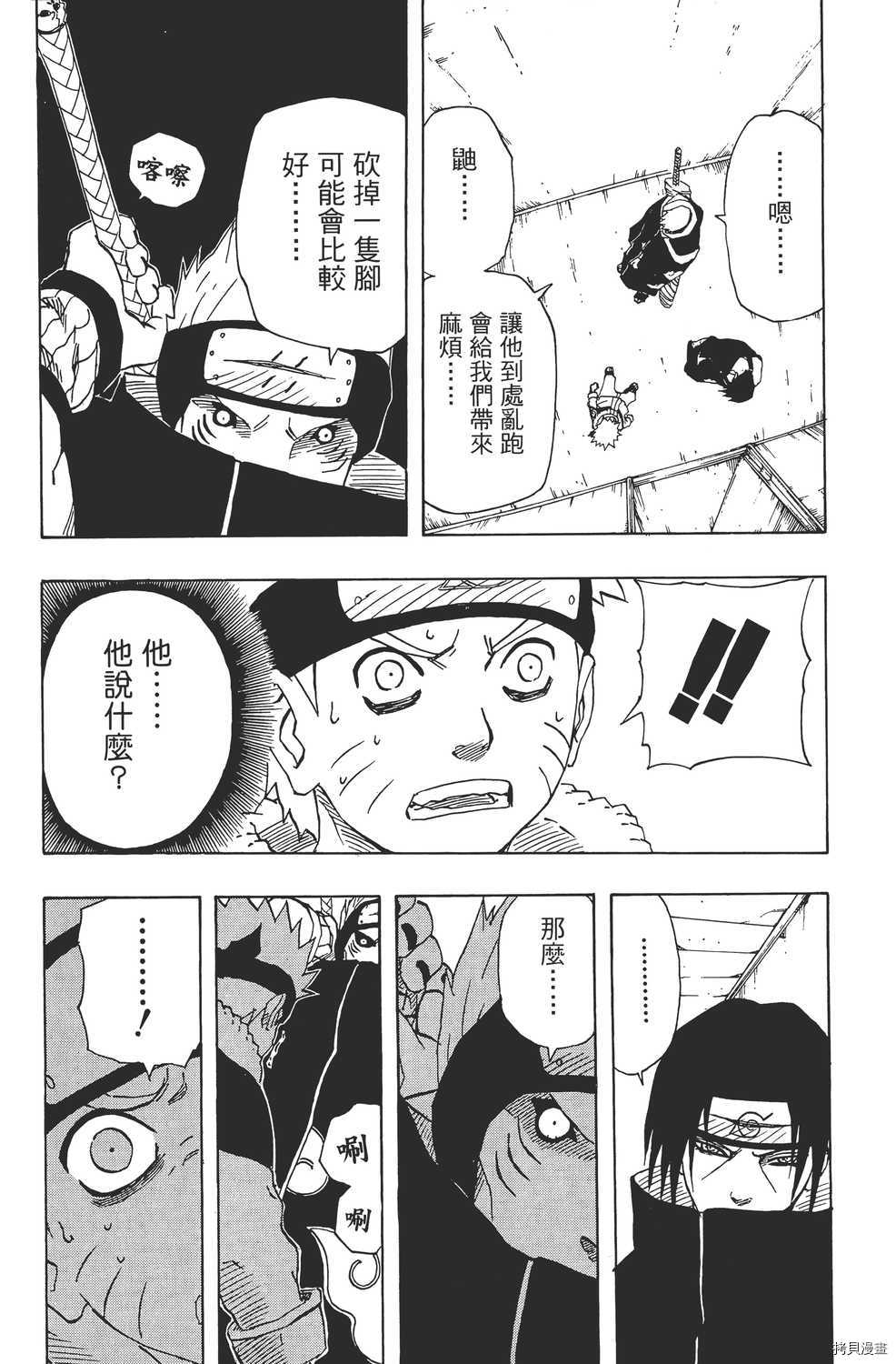 火影忍者[拷贝漫画]韩漫全集-第17卷无删减无遮挡章节图片 