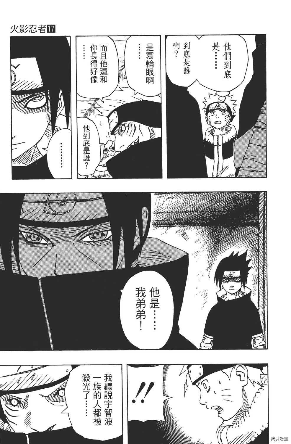 火影忍者[拷贝漫画]韩漫全集-第17卷无删减无遮挡章节图片 