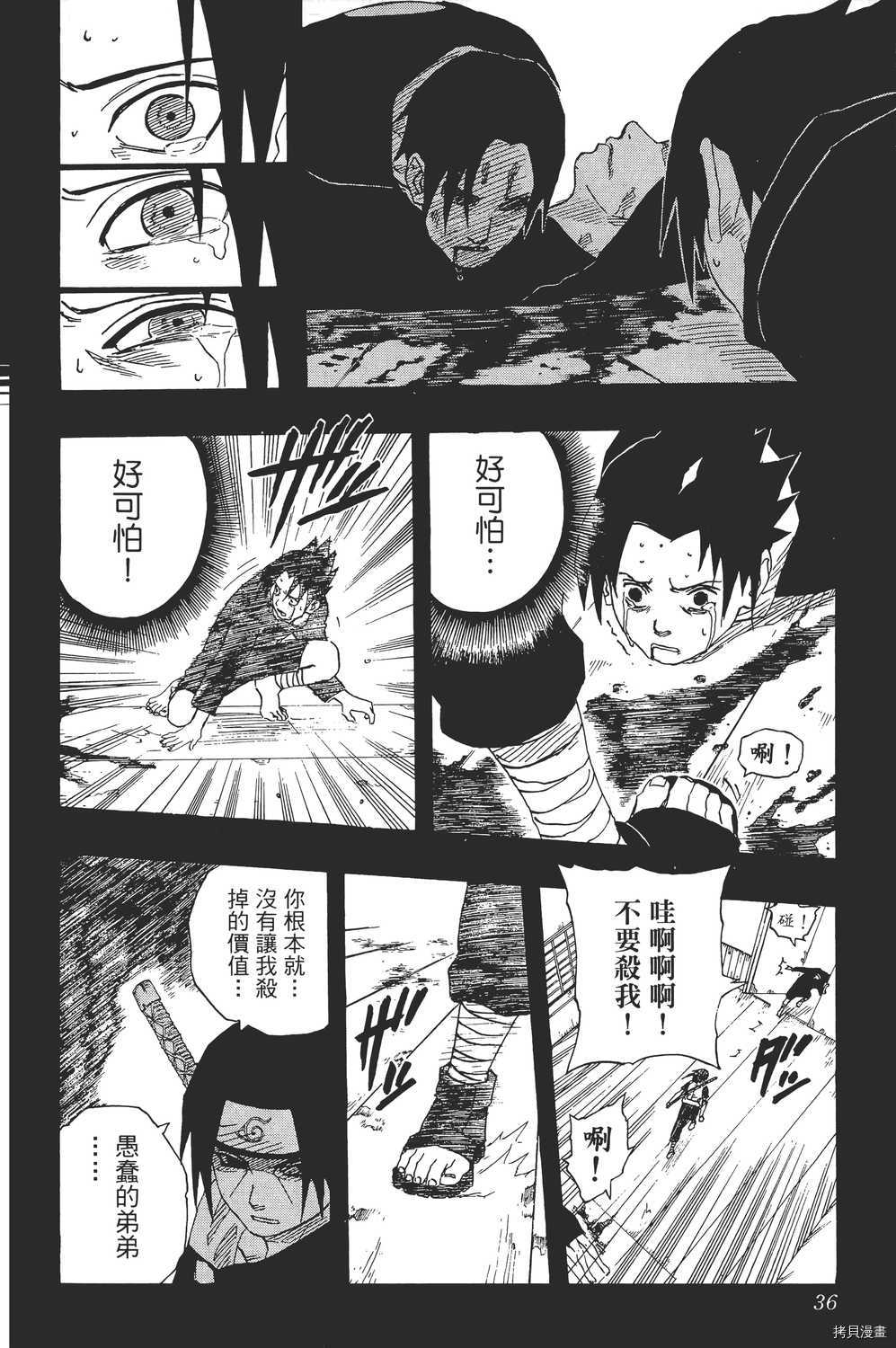 火影忍者[拷贝漫画]韩漫全集-第17卷无删减无遮挡章节图片 