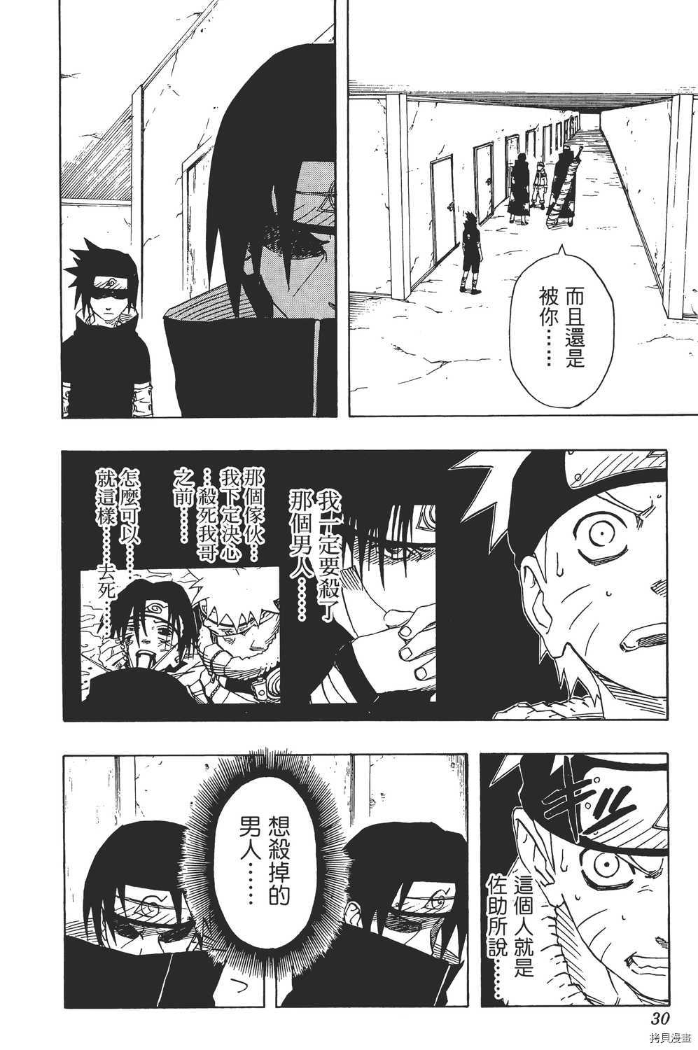 火影忍者[拷贝漫画]韩漫全集-第17卷无删减无遮挡章节图片 