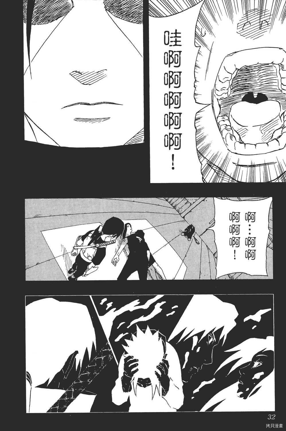 火影忍者[拷贝漫画]韩漫全集-第17卷无删减无遮挡章节图片 