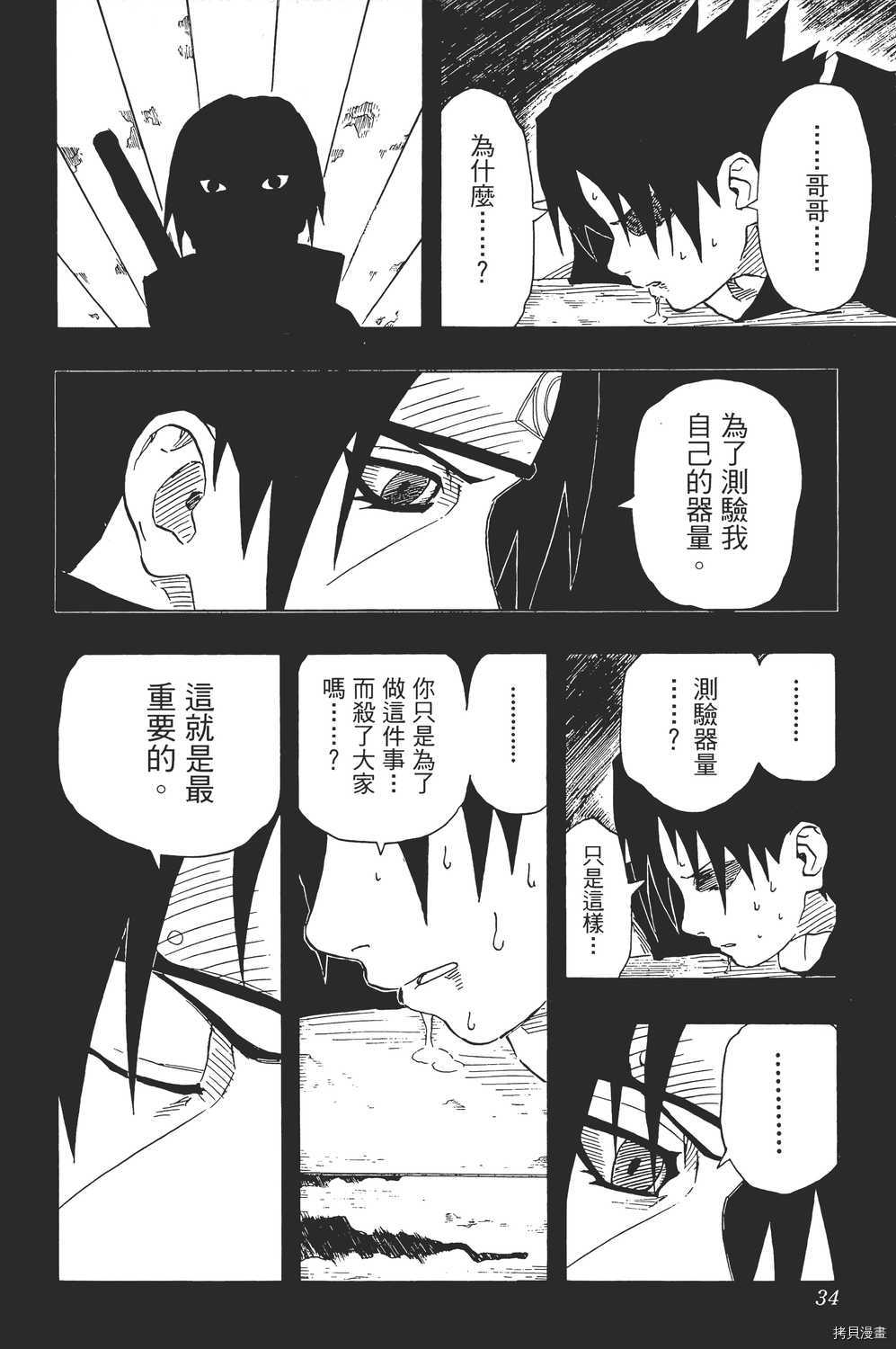火影忍者[拷贝漫画]韩漫全集-第17卷无删减无遮挡章节图片 