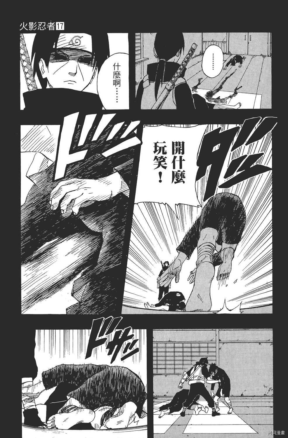 火影忍者[拷贝漫画]韩漫全集-第17卷无删减无遮挡章节图片 