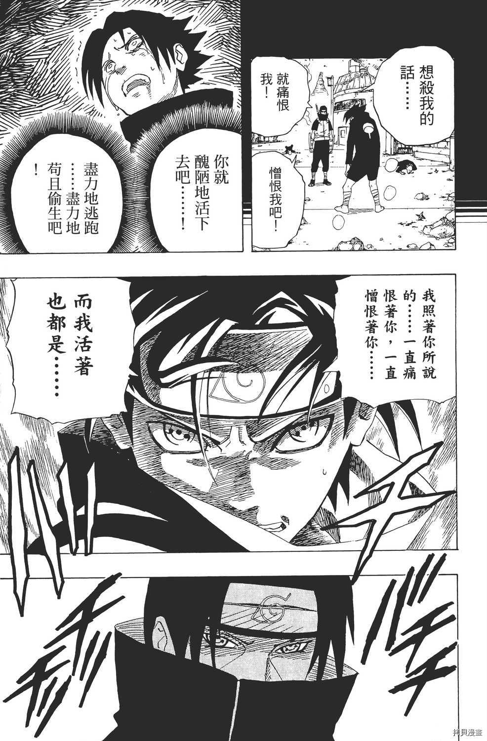 火影忍者[拷贝漫画]韩漫全集-第17卷无删减无遮挡章节图片 