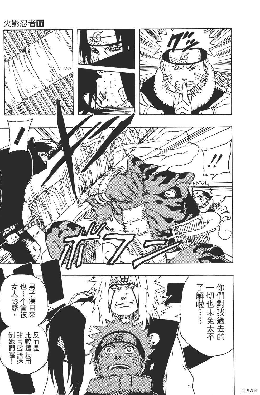 火影忍者[拷贝漫画]韩漫全集-第17卷无删减无遮挡章节图片 