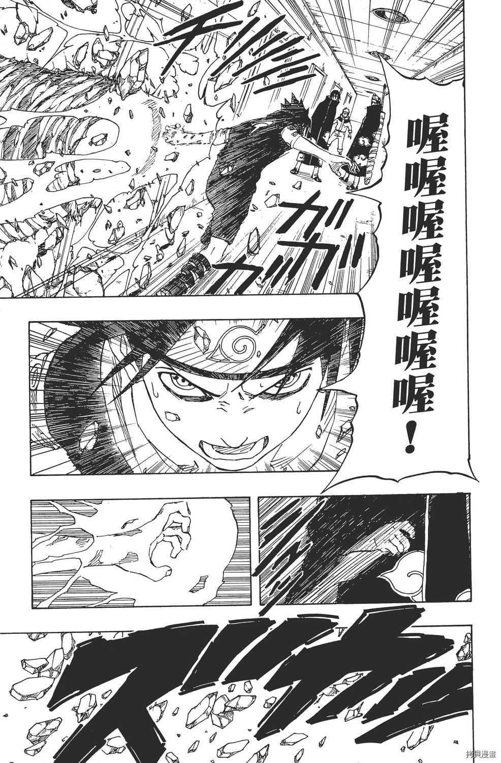 火影忍者[拷贝漫画]韩漫全集-第17卷无删减无遮挡章节图片 