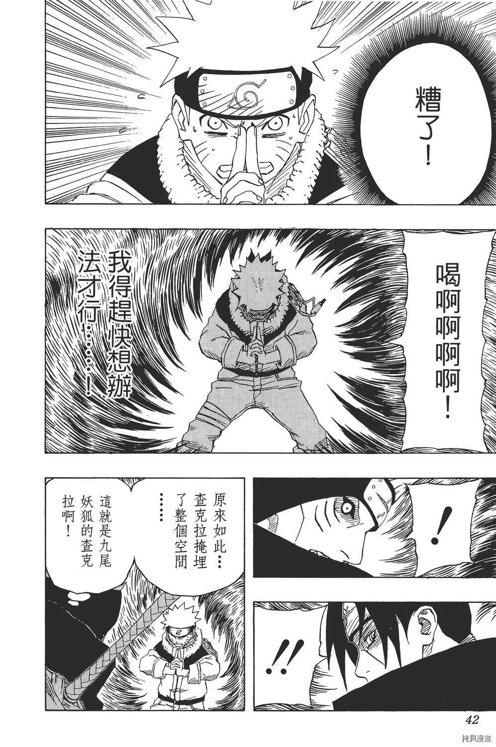 火影忍者[拷贝漫画]韩漫全集-第17卷无删减无遮挡章节图片 