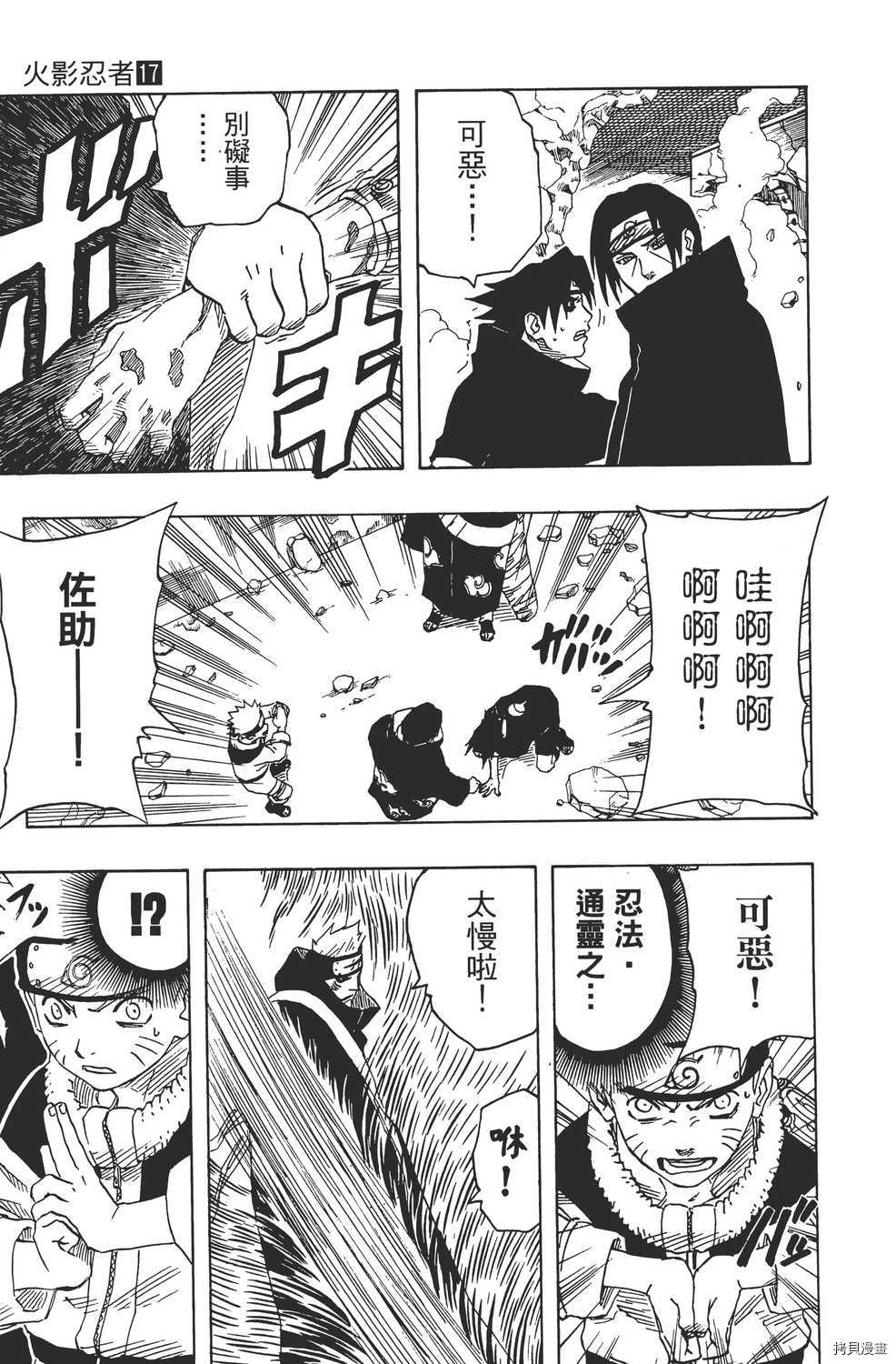 火影忍者[拷贝漫画]韩漫全集-第17卷无删减无遮挡章节图片 