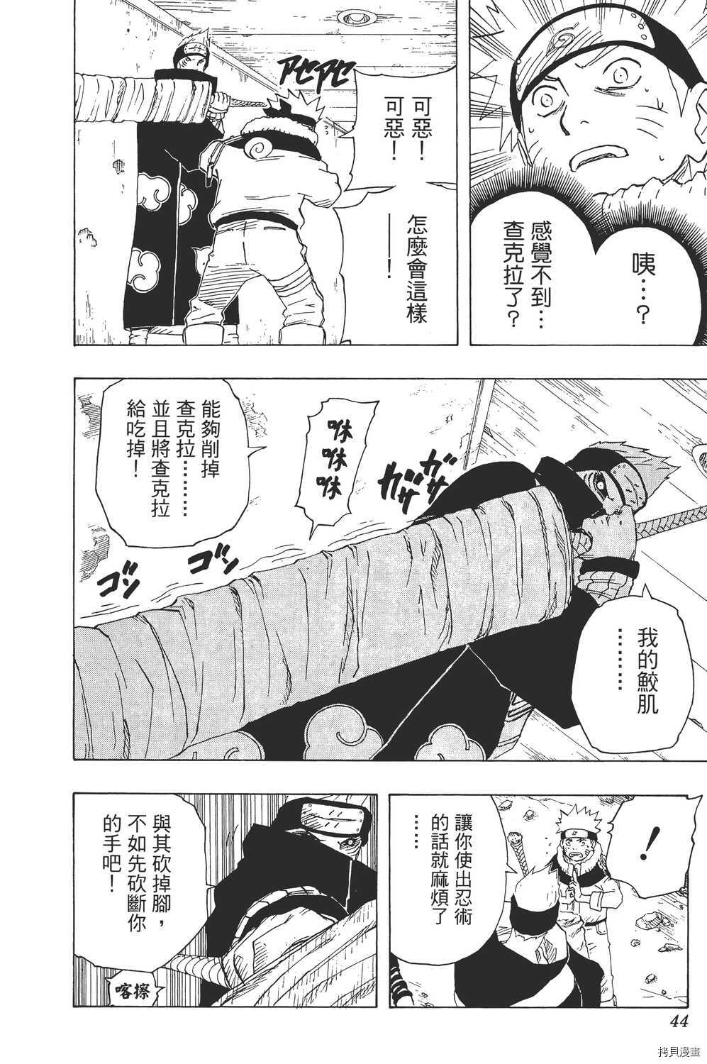 火影忍者[拷贝漫画]韩漫全集-第17卷无删减无遮挡章节图片 