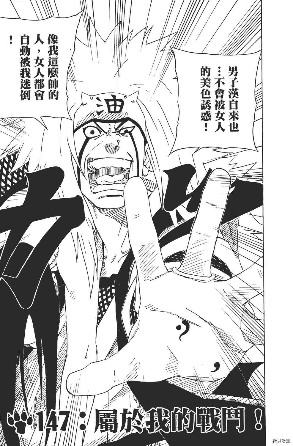 火影忍者[拷贝漫画]韩漫全集-第17卷无删减无遮挡章节图片 