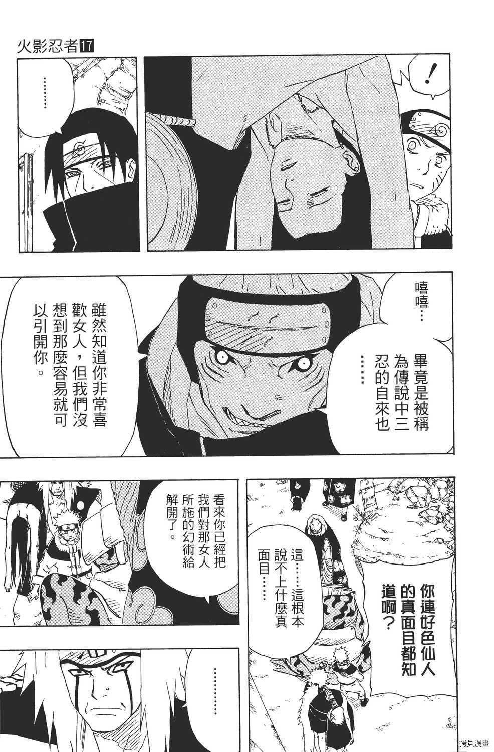 火影忍者[拷贝漫画]韩漫全集-第17卷无删减无遮挡章节图片 