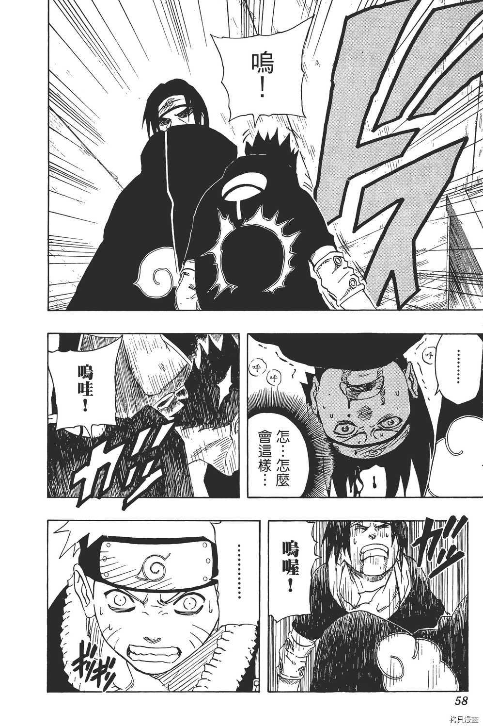 火影忍者[拷贝漫画]韩漫全集-第17卷无删减无遮挡章节图片 