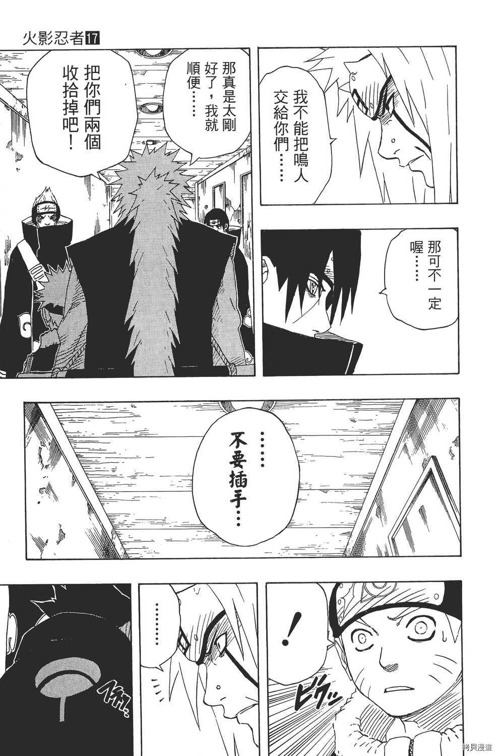 火影忍者[拷贝漫画]韩漫全集-第17卷无删减无遮挡章节图片 