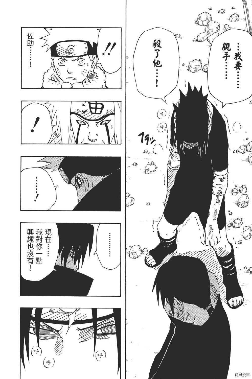 火影忍者[拷贝漫画]韩漫全集-第17卷无删减无遮挡章节图片 
