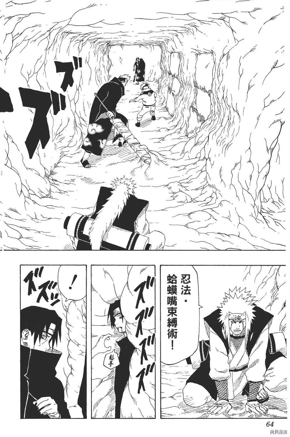 火影忍者[拷贝漫画]韩漫全集-第17卷无删减无遮挡章节图片 