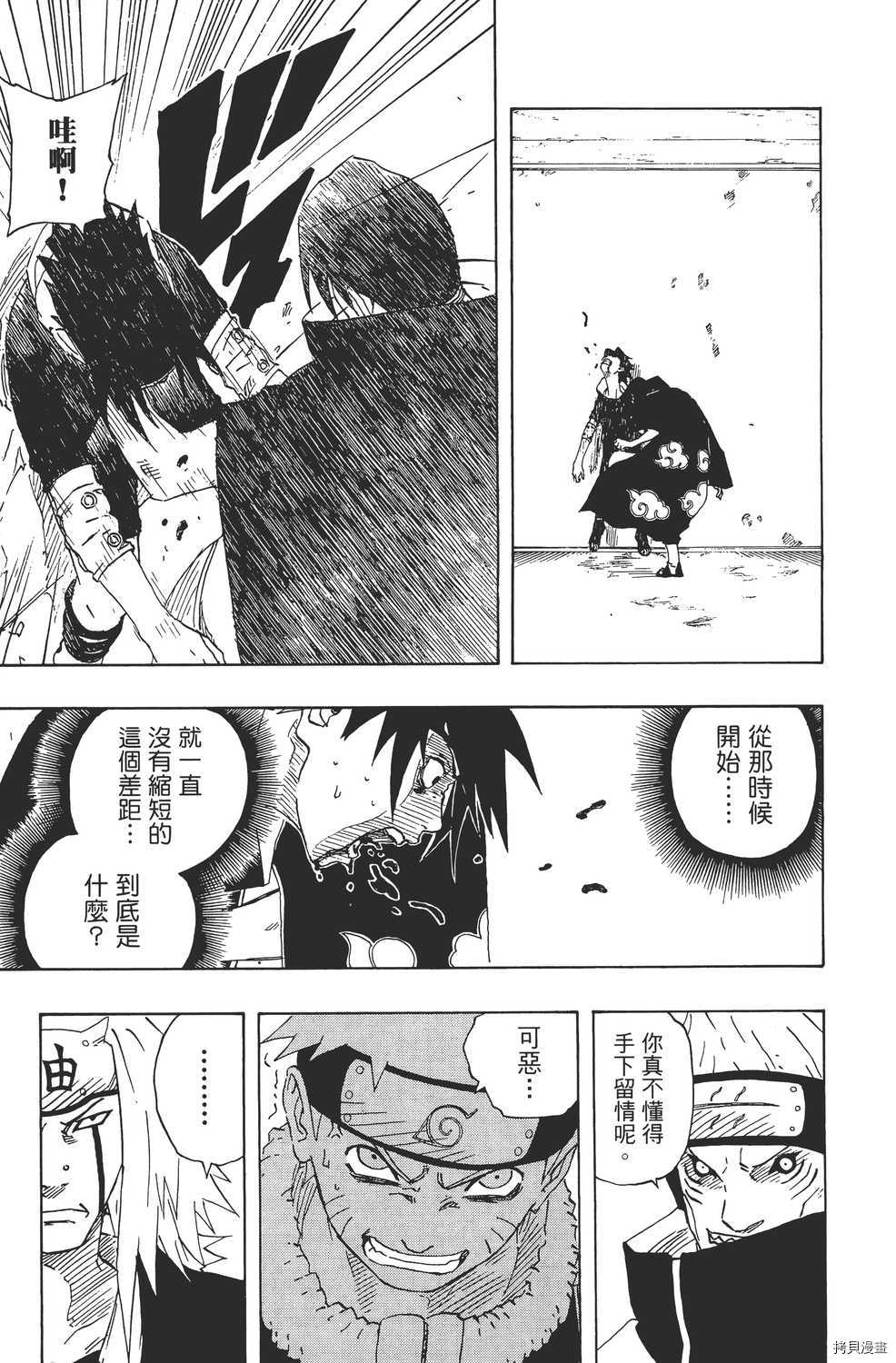 火影忍者[拷贝漫画]韩漫全集-第17卷无删减无遮挡章节图片 