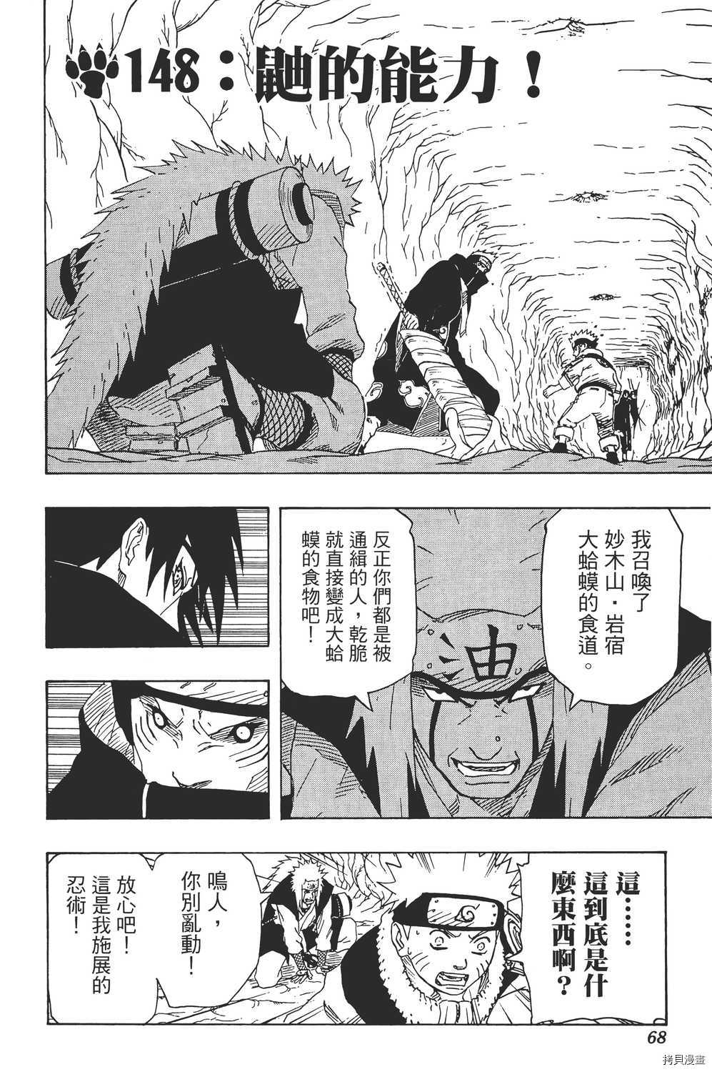 火影忍者[拷贝漫画]韩漫全集-第17卷无删减无遮挡章节图片 