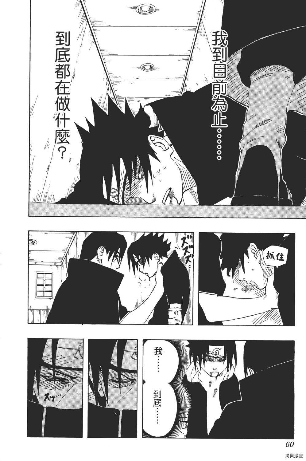 火影忍者[拷贝漫画]韩漫全集-第17卷无删减无遮挡章节图片 