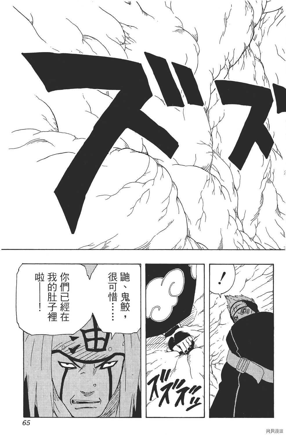火影忍者[拷贝漫画]韩漫全集-第17卷无删减无遮挡章节图片 