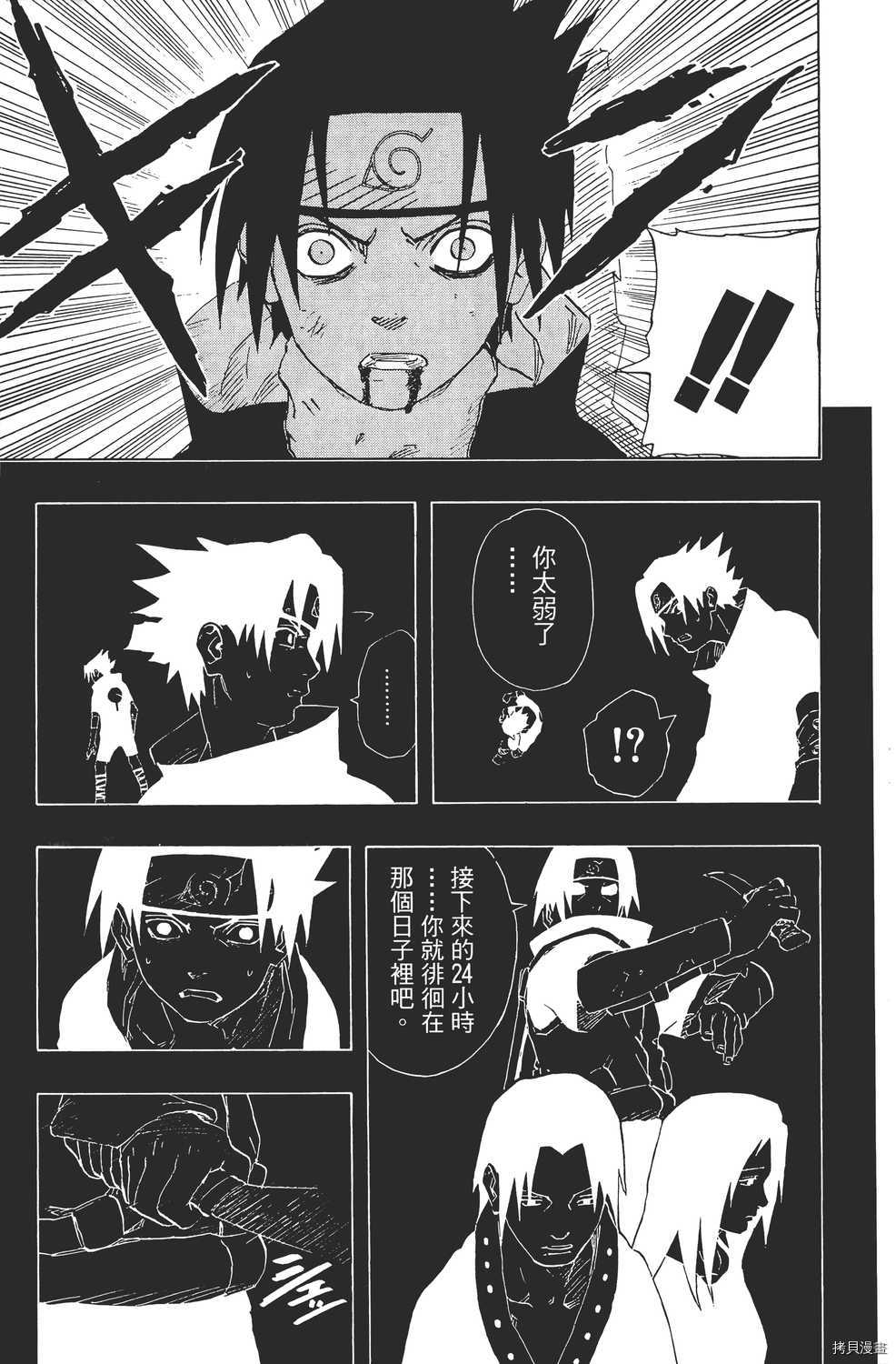 火影忍者[拷贝漫画]韩漫全集-第17卷无删减无遮挡章节图片 