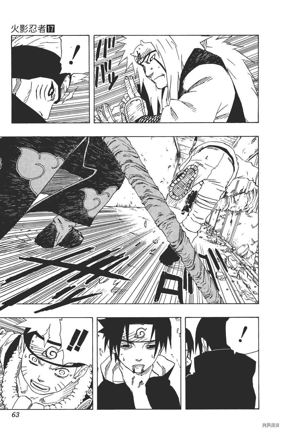 火影忍者[拷贝漫画]韩漫全集-第17卷无删减无遮挡章节图片 