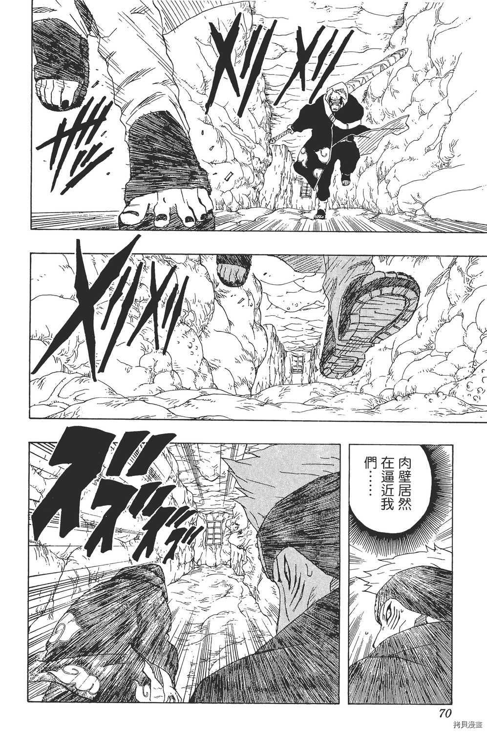 火影忍者[拷贝漫画]韩漫全集-第17卷无删减无遮挡章节图片 