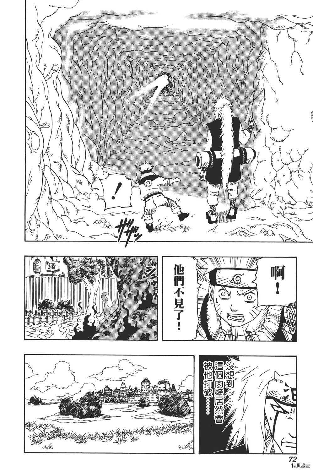 火影忍者[拷贝漫画]韩漫全集-第17卷无删减无遮挡章节图片 