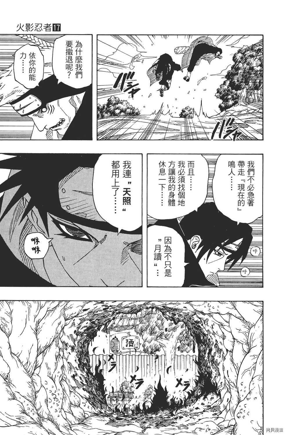 火影忍者[拷贝漫画]韩漫全集-第17卷无删减无遮挡章节图片 