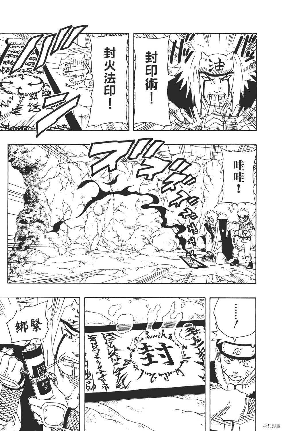 火影忍者[拷贝漫画]韩漫全集-第17卷无删减无遮挡章节图片 
