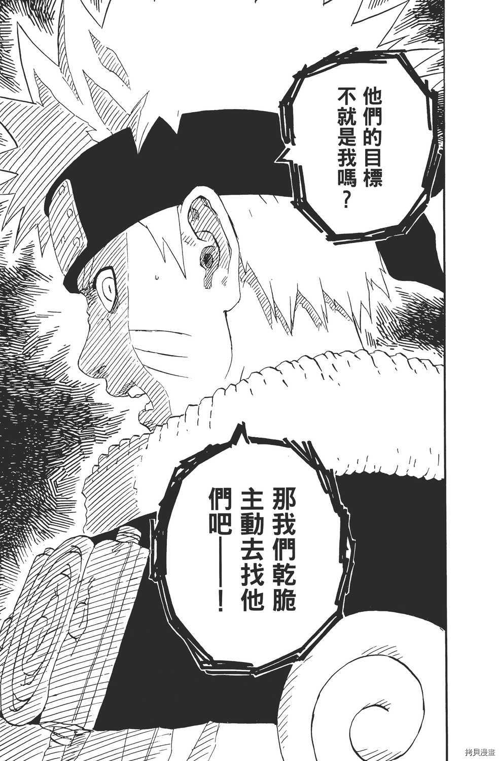 火影忍者[拷贝漫画]韩漫全集-第17卷无删减无遮挡章节图片 