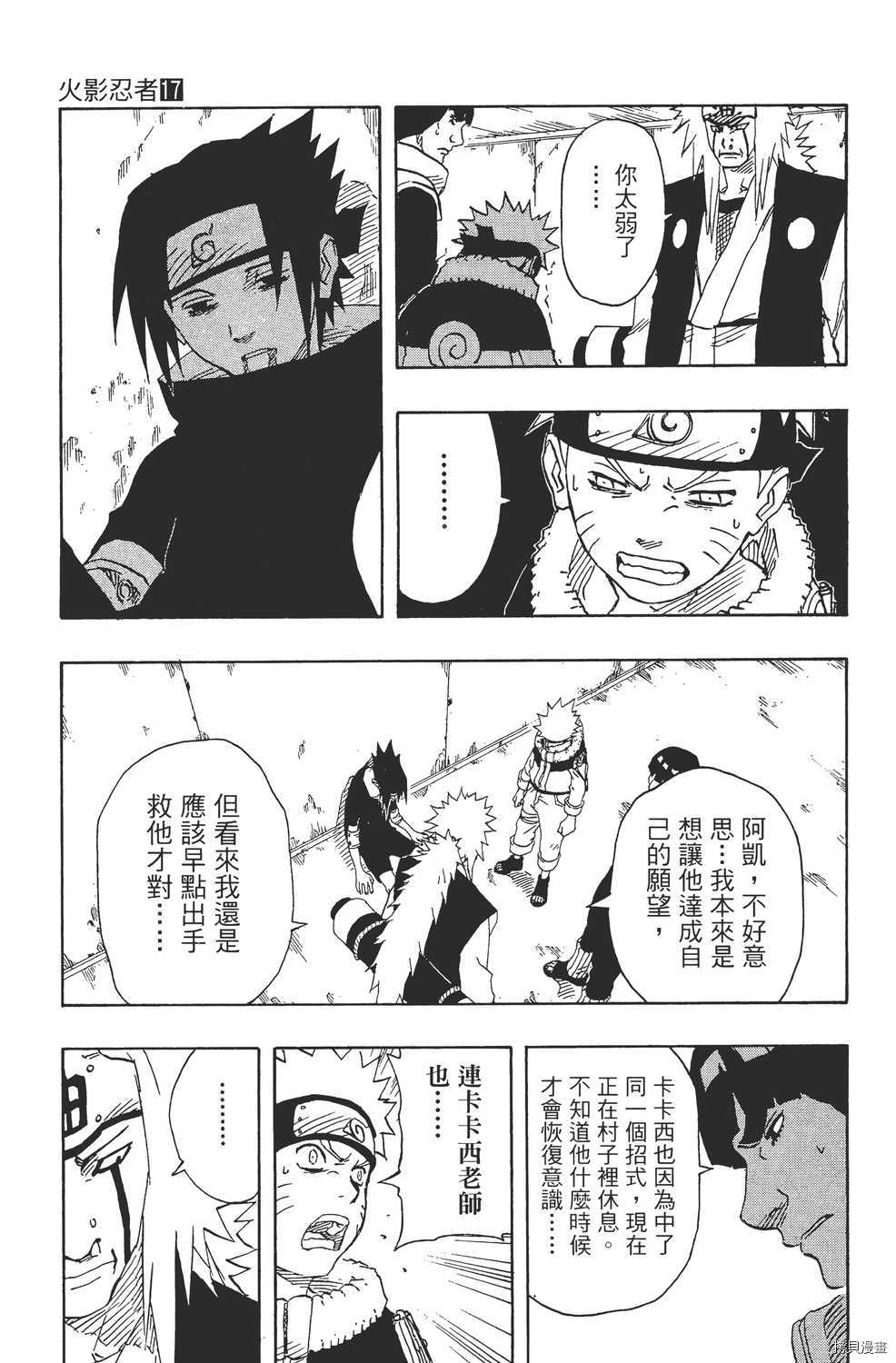 火影忍者[拷贝漫画]韩漫全集-第17卷无删减无遮挡章节图片 