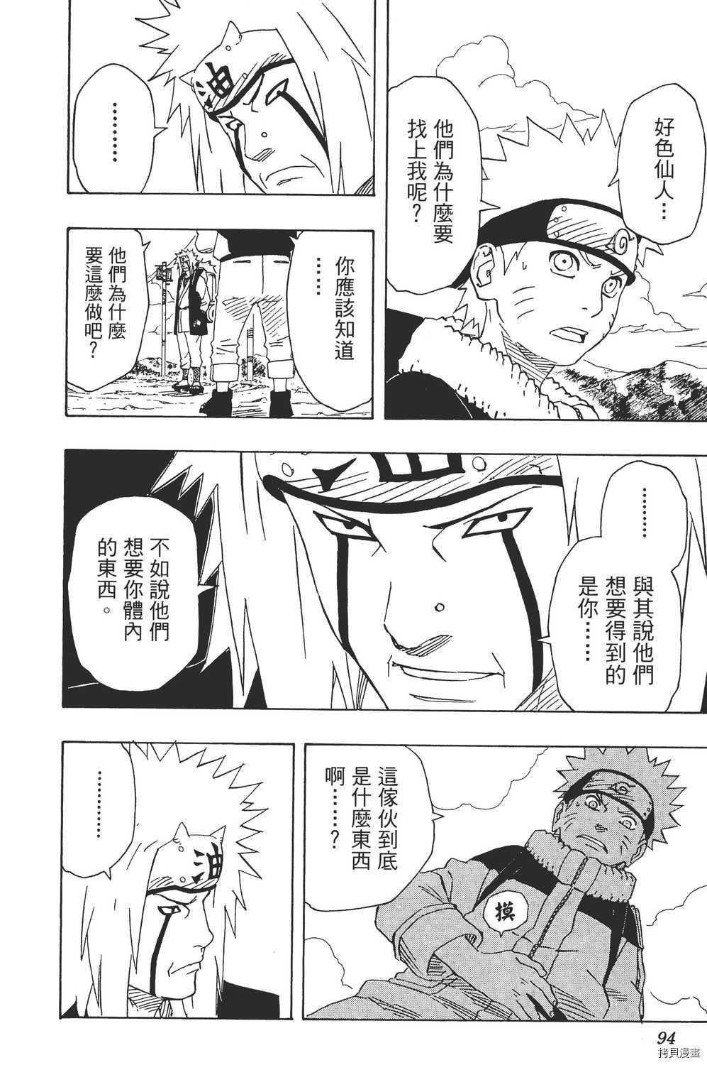 火影忍者[拷贝漫画]韩漫全集-第17卷无删减无遮挡章节图片 