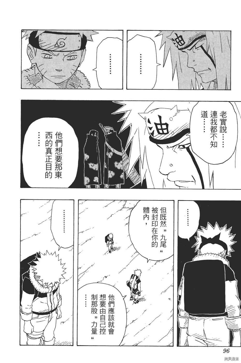 火影忍者[拷贝漫画]韩漫全集-第17卷无删减无遮挡章节图片 