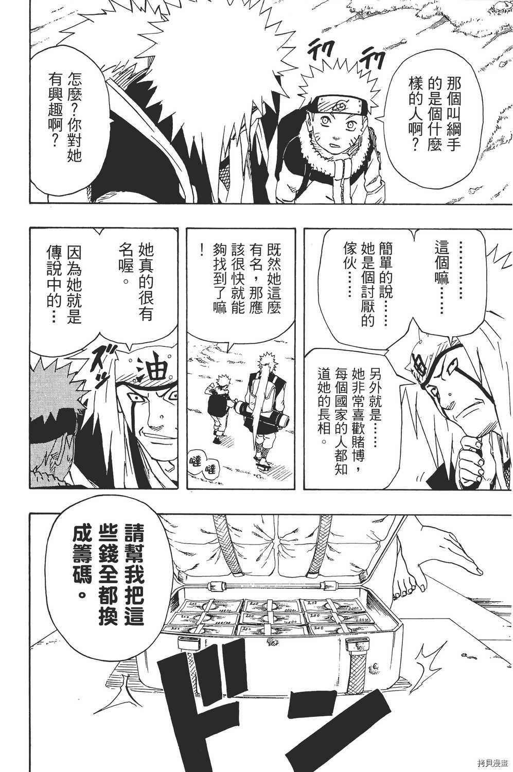 火影忍者[拷贝漫画]韩漫全集-第17卷无删减无遮挡章节图片 